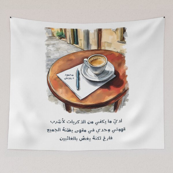 Item preview, لدي ما يكفي من الذكريات لأشرب قهوتي وحدي في مقهى يظنه الجميع فارغا، لكنه يغص بالغائبين محمود درويش- Mahmoud Darwish Coffee Quote: Memories, Presence and Invisible Bonds designed and sold by FUNqoosh.