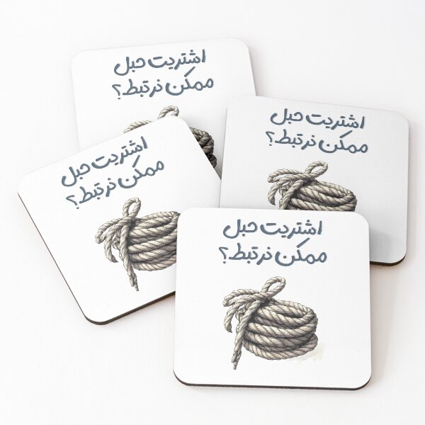 Item preview, اشتريت حبل ممكن نرتبط بالعربي ميمز حب مضحك- I Bought a Rope, Wanna Tie the Knot? | Witty Arabic Love Pun Wordplay on Commitment designed and sold by FUNqoosh.