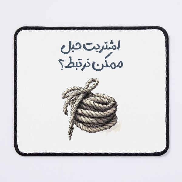 Item preview, اشتريت حبل ممكن نرتبط بالعربي ميمز حب مضحك- I Bought a Rope, Wanna Tie the Knot? | Witty Arabic Love Pun Wordplay on Commitment designed and sold by FUNqoosh.