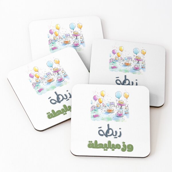 Item preview, Arabic Birthday Party Celebration Witty Pun Chaos in Full Swing- زيطة وزمبليطة حفلة عيد ميلاد بالعامي ميمز عربي مضحك designed and sold by FUNqoosh.