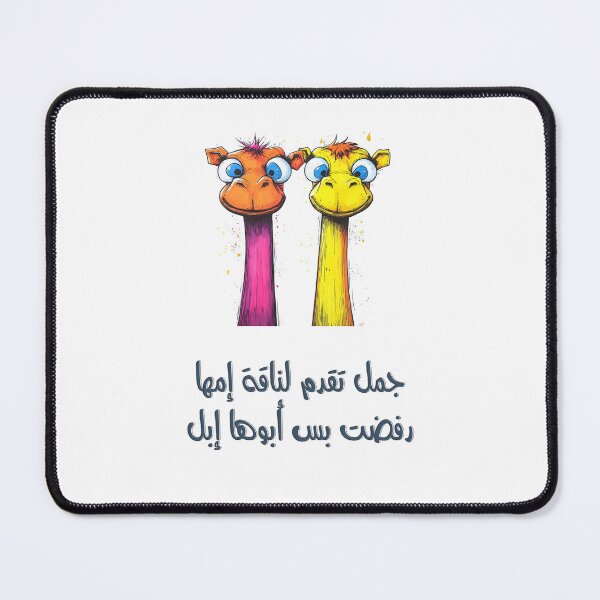 Item preview, جمل تقدم لناقة إمها رفضت بس أبوها إبل- A Camel Proposed to a She-Camel, Her Mom Said No, But Her Dad Said Camel | Witty Pun Arabic Wordplay on Marriage Proposals designed and sold by FUNqoosh.