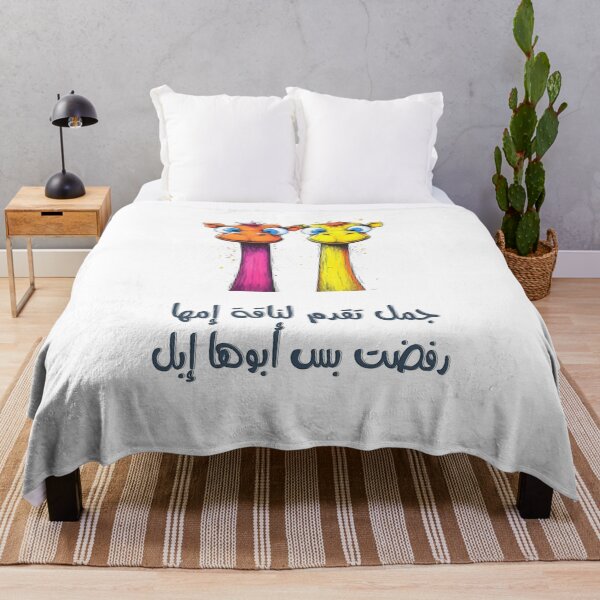 Item preview, جمل تقدم لناقة إمها رفضت بس أبوها إبل- A Camel Proposed to a She-Camel, Her Mom Said No, But Her Dad Said Camel | Witty Pun Arabic Wordplay on Marriage Proposals designed and sold by FUNqoosh.