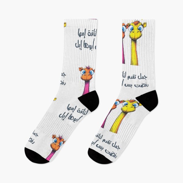 Item preview, جمل تقدم لناقة إمها رفضت بس أبوها إبل- A Camel Proposed to a She-Camel, Her Mom Said No, But Her Dad Said Camel | Witty Pun Arabic Wordplay on Marriage Proposals designed and sold by FUNqoosh.