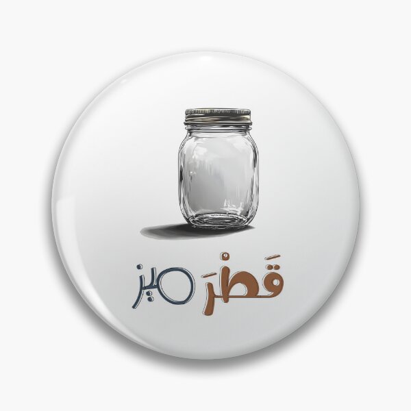 Item preview, Qatrameez = Jar | Charming Nod to Regional Quirks and Playful Language- قطرميز مرطبان عربي عامي نملية ستي ايام زمان مخلل طحين زيت سمنة designed and sold by FUNqoosh.
