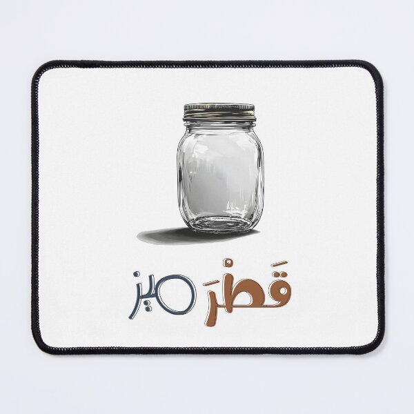 Item preview, Qatrameez = Jar | Charming Nod to Regional Quirks and Playful Language- قطرميز مرطبان عربي عامي نملية ستي ايام زمان مخلل طحين زيت سمنة designed and sold by FUNqoosh.