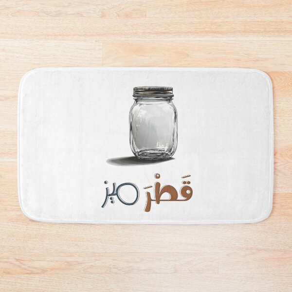 Item preview, Qatrameez = Jar | Charming Nod to Regional Quirks and Playful Language- قطرميز مرطبان عربي عامي نملية ستي ايام زمان مخلل طحين زيت سمنة designed and sold by FUNqoosh.