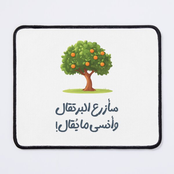 Item preview, Witty Arabic Zesty Wordplay on Focus and Positivity I’ll Plant Oranges and Forget the Gossip | سأزرع البرتقال وأنسى ما يقال بالعربي مضحك designed and sold by FUNqoosh.