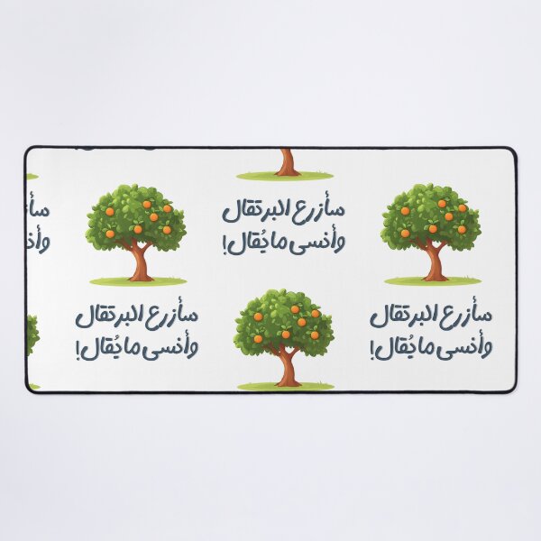 Item preview, Witty Arabic Zesty Wordplay on Focus and Positivity I’ll Plant Oranges and Forget the Gossip | سأزرع البرتقال وأنسى ما يقال بالعربي مضحك designed and sold by FUNqoosh.