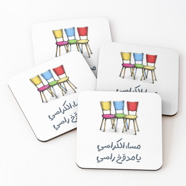 Item preview, مساء الكراسي يا مدوخ راسي مثل عربي مضحك- Witty Chair Meme Arabic Punny Wordplay on Confusion  designed and sold by FUNqoosh.