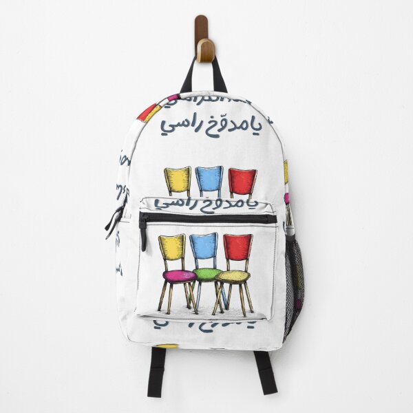 Item preview, مساء الكراسي يا مدوخ راسي مثل عربي مضحك- Witty Chair Meme Arabic Punny Wordplay on Confusion designed and sold by FUNqoosh.