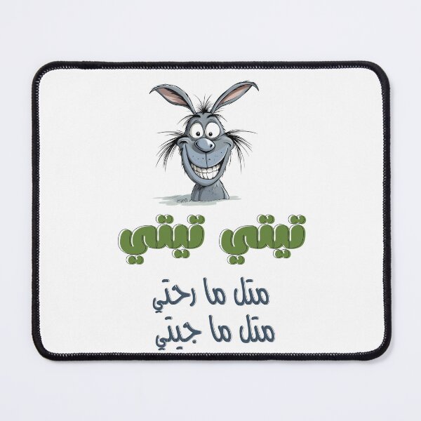 Item preview, Titi Titi Witty Pun Arabic Wordplay on Going in Circles- تيتي تيتي متل ما رحتي متل ما جيتي امثال عربية شعبية designed and sold by FUNqoosh.