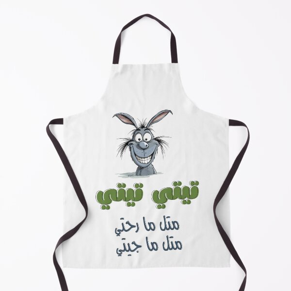 Item preview, Titi Titi Witty Pun Arabic Wordplay on Going in Circles- تيتي تيتي متل ما رحتي متل ما جيتي امثال عربية شعبية designed and sold by FUNqoosh.