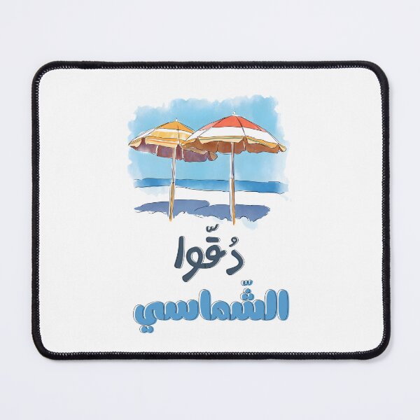 Item preview, اغنية دقوا الشماسي عبد الحليم فلم أبي فوق الشجرة أفلام زمان- Daqou Al-Shamasi Abdel Halim Retro Song Abi Fawq Al-Shajara Movie designed and sold by FUNqoosh.