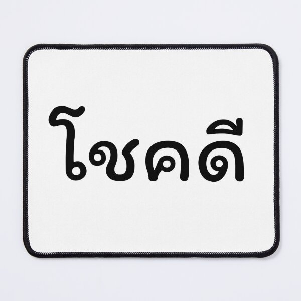 Item preview, Goodluck T-Shirt Thai Words tee designed and sold by Vamos Store.