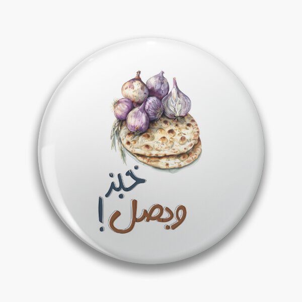 Item preview, Bread and Onions | Classic Arabic Phrase About Simplicity, Gratitude and Finding Contentment With What Life Offers- خبز وبصل اكل عربي وحياة عنوانها القناعة والصبر designed and sold by FUNqoosh.