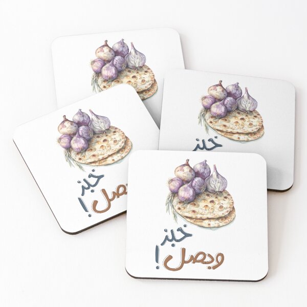 Item preview, Bread and Onions | Classic Arabic Phrase About Simplicity, Gratitude and Finding Contentment With What Life Offers- خبز وبصل اكل عربي وحياة عنوانها القناعة والصبر designed and sold by FUNqoosh.