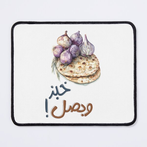 Item preview, Bread and Onions | Classic Arabic Phrase About Simplicity, Gratitude and Finding Contentment With What Life Offers- خبز وبصل اكل عربي وحياة عنوانها القناعة والصبر designed and sold by FUNqoosh.