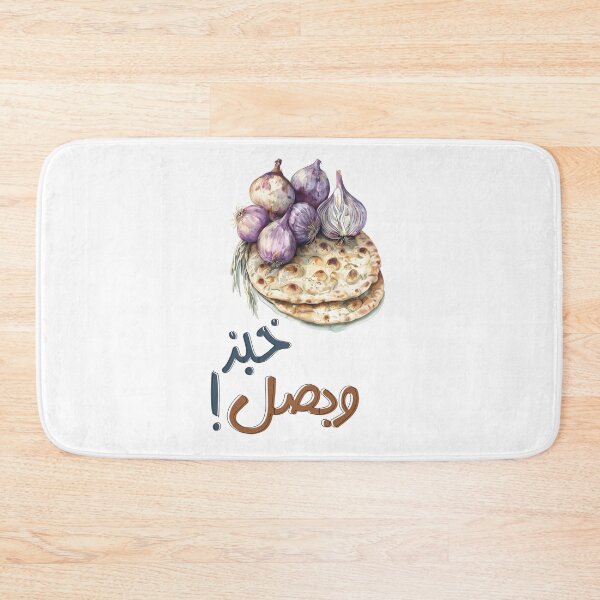 Item preview, Bread and Onions | Classic Arabic Phrase About Simplicity, Gratitude and Finding Contentment With What Life Offers- خبز وبصل اكل عربي وحياة عنوانها القناعة والصبر designed and sold by FUNqoosh.