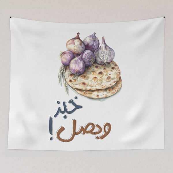Item preview, Bread and Onions | Classic Arabic Phrase About Simplicity, Gratitude and Finding Contentment With What Life Offers- خبز وبصل اكل عربي وحياة عنوانها القناعة والصبر designed and sold by FUNqoosh.