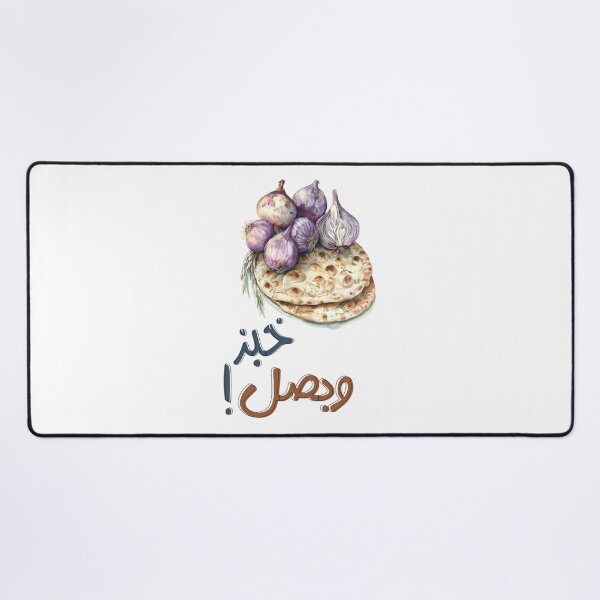 Item preview, Bread and Onions | Classic Arabic Phrase About Simplicity, Gratitude and Finding Contentment With What Life Offers- خبز وبصل اكل عربي وحياة عنوانها القناعة والصبر designed and sold by FUNqoosh.