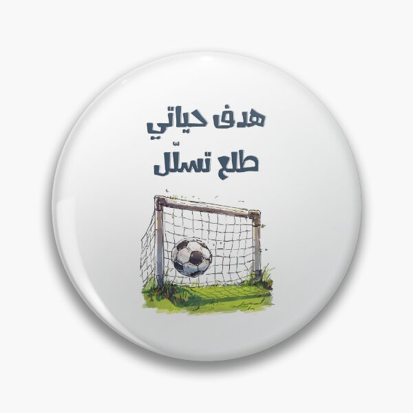 Item preview, هدف حياتي طلع تسلل بالعربي ميمز مضحكة- My Life Goal Was Offside | Witty Arabic Soccer Football Wordplay on Dreams and Setbacks designed and sold by FUNqoosh.