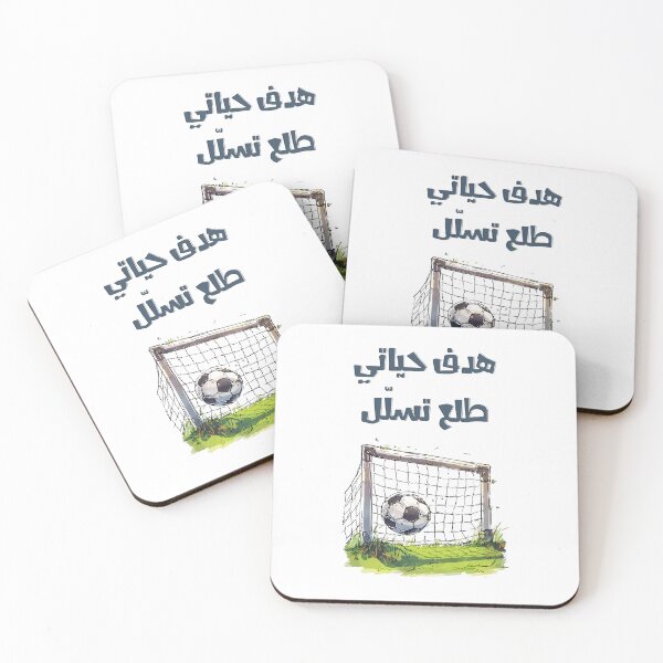 Item preview, هدف حياتي طلع تسلل بالعربي ميمز مضحكة- My Life Goal Was Offside | Witty Arabic Soccer Football Wordplay on Dreams and Setbacks designed and sold by FUNqoosh.