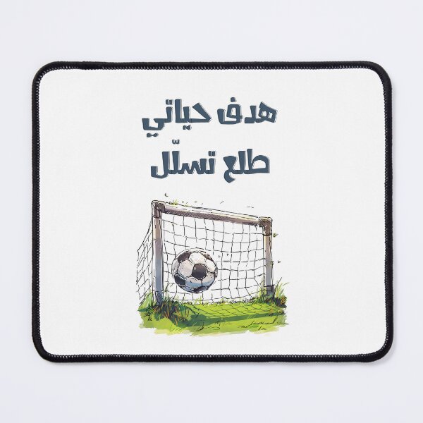 Item preview, هدف حياتي طلع تسلل بالعربي ميمز مضحكة- My Life Goal Was Offside | Witty Arabic Soccer Football Wordplay on Dreams and Setbacks designed and sold by FUNqoosh.