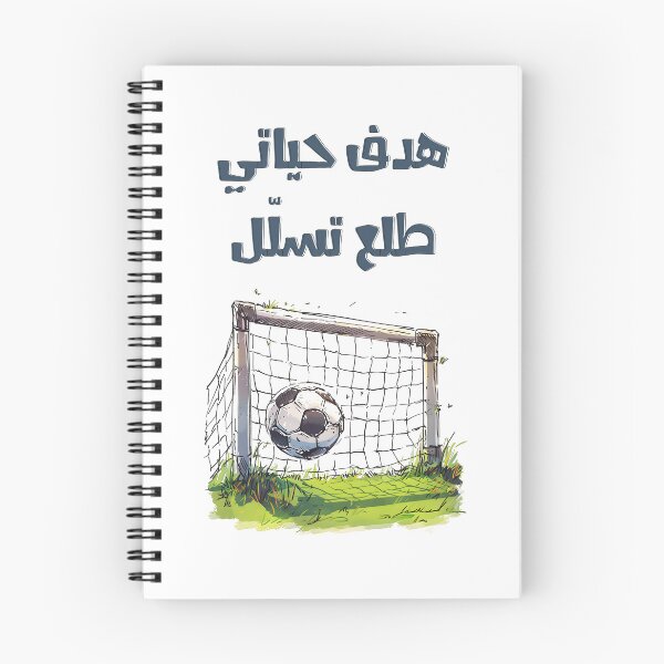 Item preview, هدف حياتي طلع تسلل بالعربي ميمز مضحكة- My Life Goal Was Offside | Witty Arabic Soccer Football Wordplay on Dreams and Setbacks designed and sold by FUNqoosh.