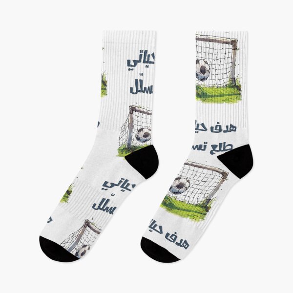 Item preview, هدف حياتي طلع تسلل بالعربي ميمز مضحكة- My Life Goal Was Offside | Witty Arabic Soccer Football Wordplay on Dreams and Setbacks designed and sold by FUNqoosh.