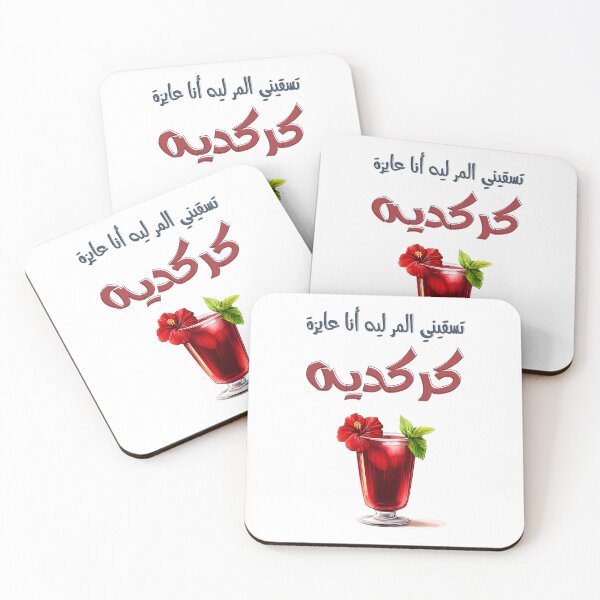 Item preview, Witty Arabic Egypt Slang Wordplay on Preferences I Just Want Hibiscus Juice! تسقيني المر ليه أنا عايزة كركديه بالعربي مضحك  designed and sold by FUNqoosh.