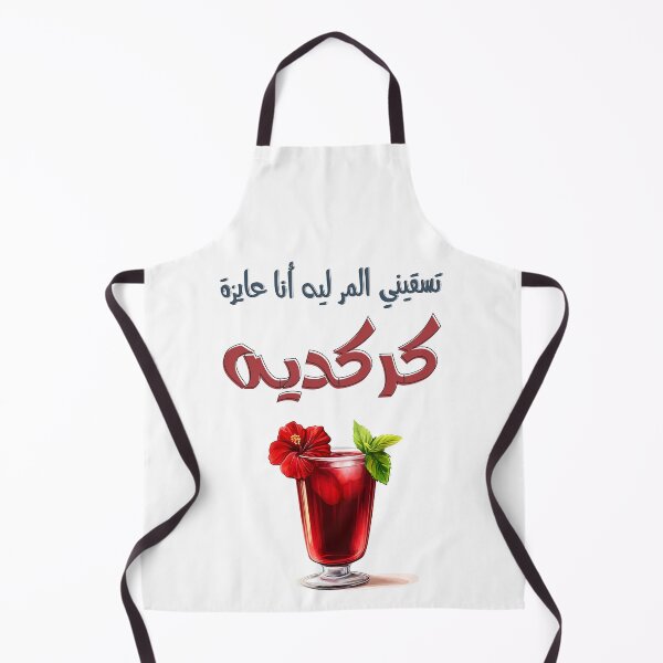 Item preview, Witty Arabic Egypt Slang Wordplay on Preferences I Just Want Hibiscus Juice! تسقيني المر ليه أنا عايزة كركديه بالعربي مضحك designed and sold by FUNqoosh.