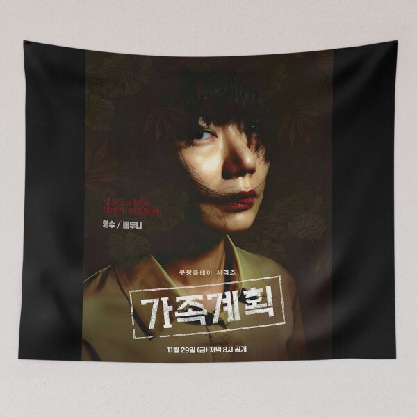 Item preview, Family Plan kdrama, Family Planning kdrama designed and sold by Kimmona.