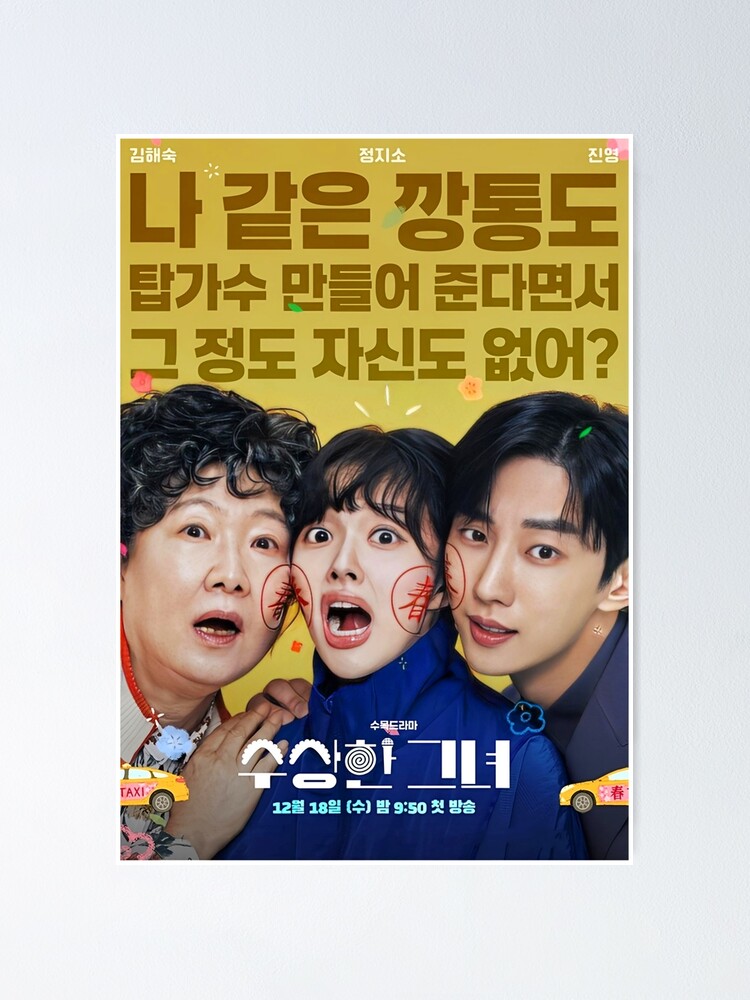 Who Is She kdrama, Miss Granny kdrama