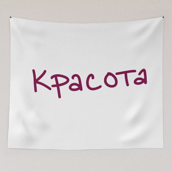 Item preview, Beauty in Russian designed and sold by abeink.
