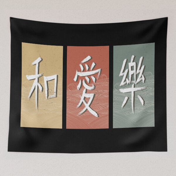 Item preview, Japanese Peace Love Happiness T-shirt | Classic T-shirt | 0007 | designed and sold by 867designs.