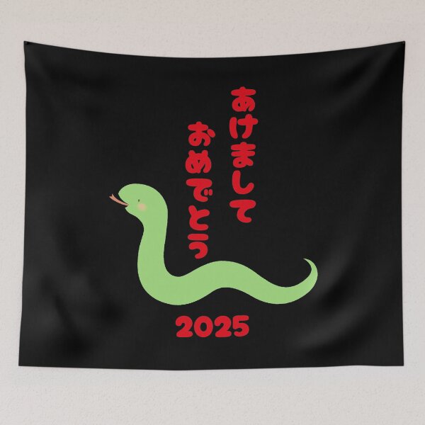 Item preview, Year of the Snake 2025 Hiragana Japanese designed and sold by AuthenticJPN.