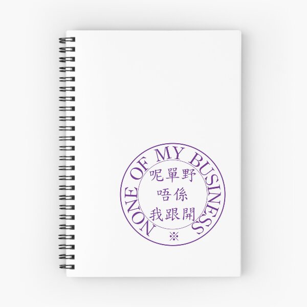 Item preview, None Of My Business designed and sold by Konggirls.