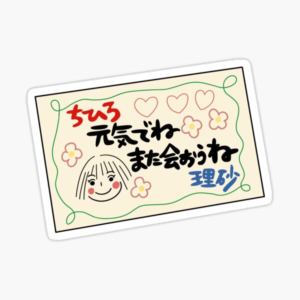 Item preview, Spirited Away Chihiro's Farewell Letter designed and sold by kimochiiyuu.