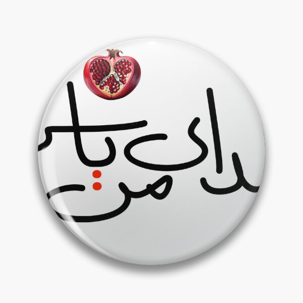Artikelvorschau, Sei meine Yalda entworfen und verkauft von Pomegranate and Silk.
