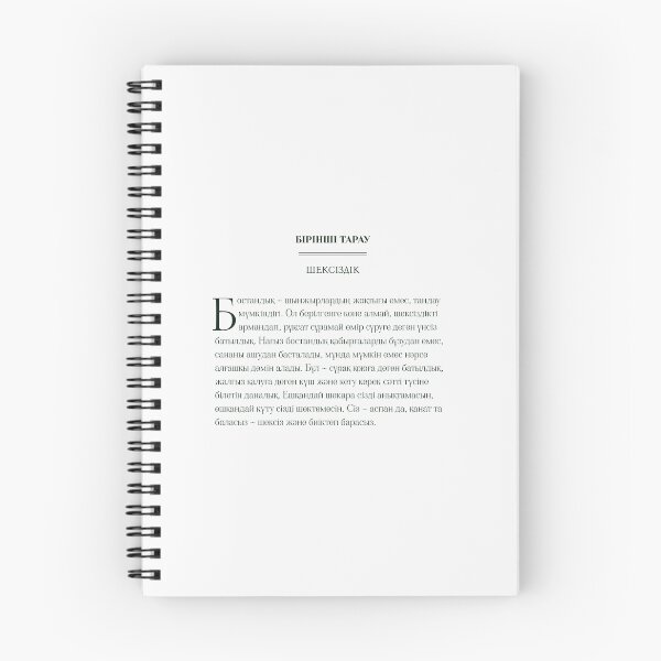 Item preview, Boundless Chapter, Kazakhstan Freedom designed and sold by Zhazira Z.