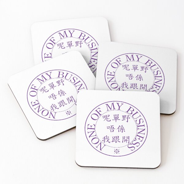 Item preview, None Of My Business designed and sold by Konggirls.
