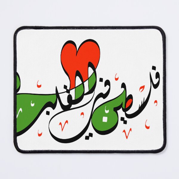 Item preview, Palestine In The Heart Forever - Arabic Calligraphy - Palestinian Solidarity designed and sold by LaZisaArtStudio.