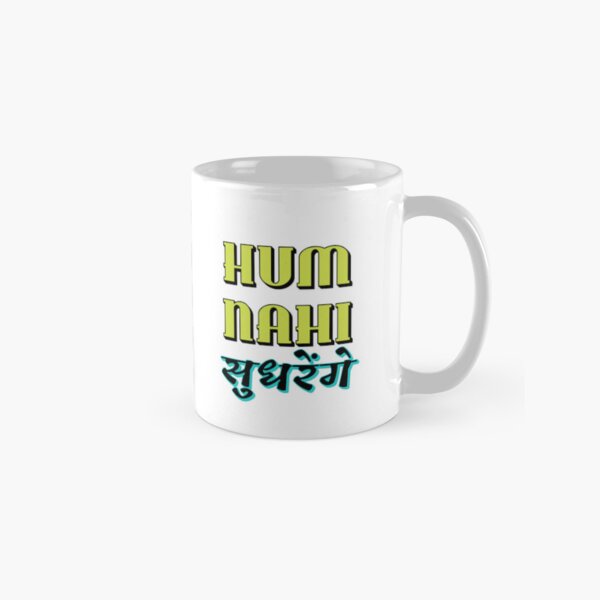Item preview, Hum Nahi Sudhrenge  designed and sold by AuroraTeeStore.