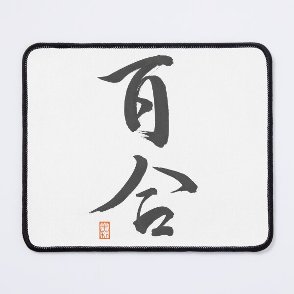 Item preview, 百合 -Lily- designed and sold by AtelierJasmine.