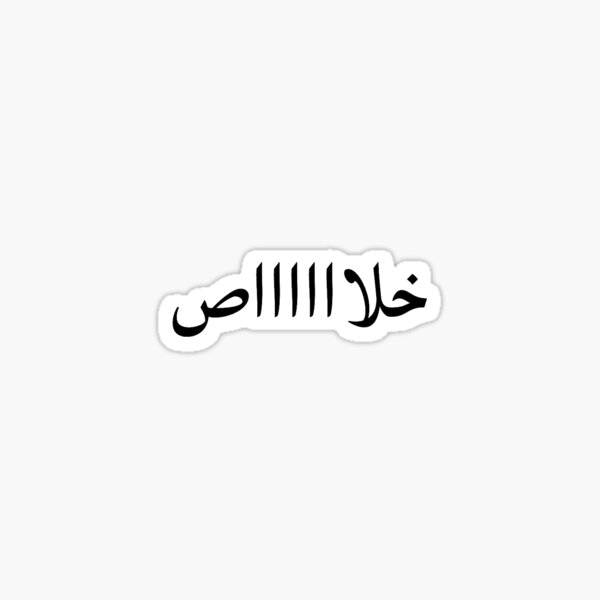 Item preview, Khalaaaas | Khalas | Arabic saying of "Enough" or "Stop" designed and sold by mibrahim5.