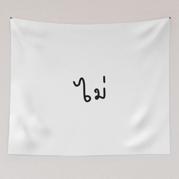 Item preview, No!!!! designed and sold by Moovey.
