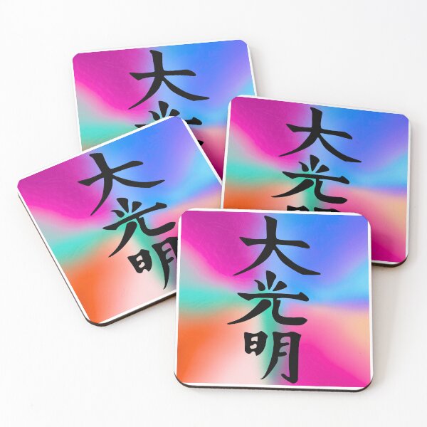 Item preview, Dai Ko Myo Reiki Master Symbol on Vibrantly Colored Background designed and sold by Fredster1966.