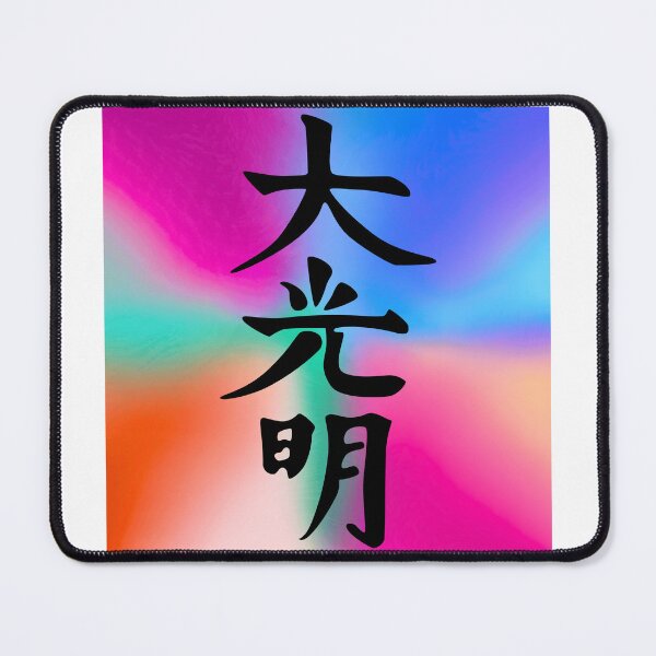 Item preview, Dai Ko Myo Reiki Master Symbol on Vibrantly Colored Background designed and sold by Fredster1966.