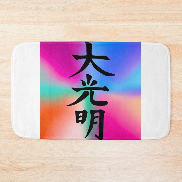 Item preview, Dai Ko Myo Reiki Master Symbol on Vibrantly Colored Background designed and sold by Fredster1966.