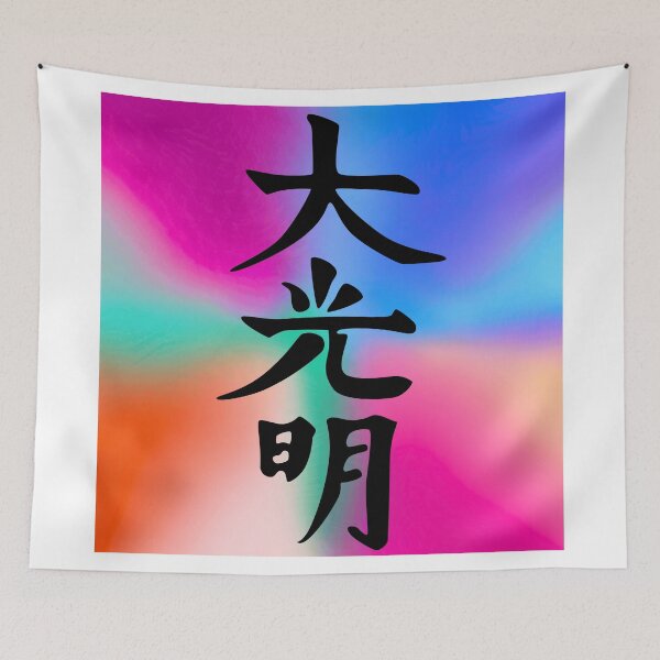 Item preview, Dai Ko Myo Reiki Master Symbol on Vibrantly Colored Background designed and sold by Fredster1966.